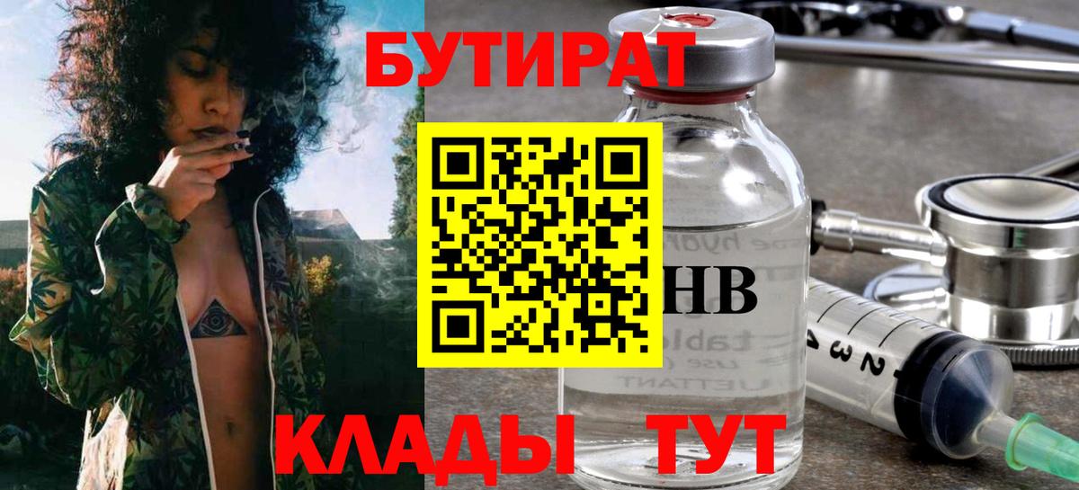 БУТИРАТ оксибутират Нижний Новгород