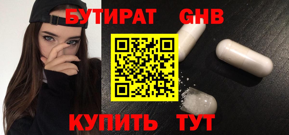 Нижний Новгород  БУТИРАТ  Вход с VPN  БУТИРАТ BDO 