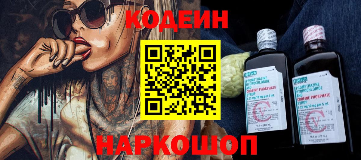 Кодеин напиток Lean (лин) Нижний Новгород