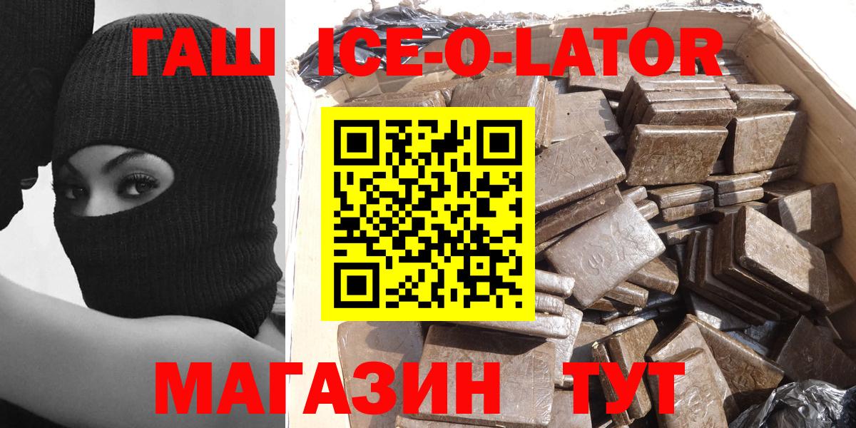 ГАШ Ice-O-Lator  Гашиш Изолятор  ГАШ  Вход с VPN  Нижний Новгород 