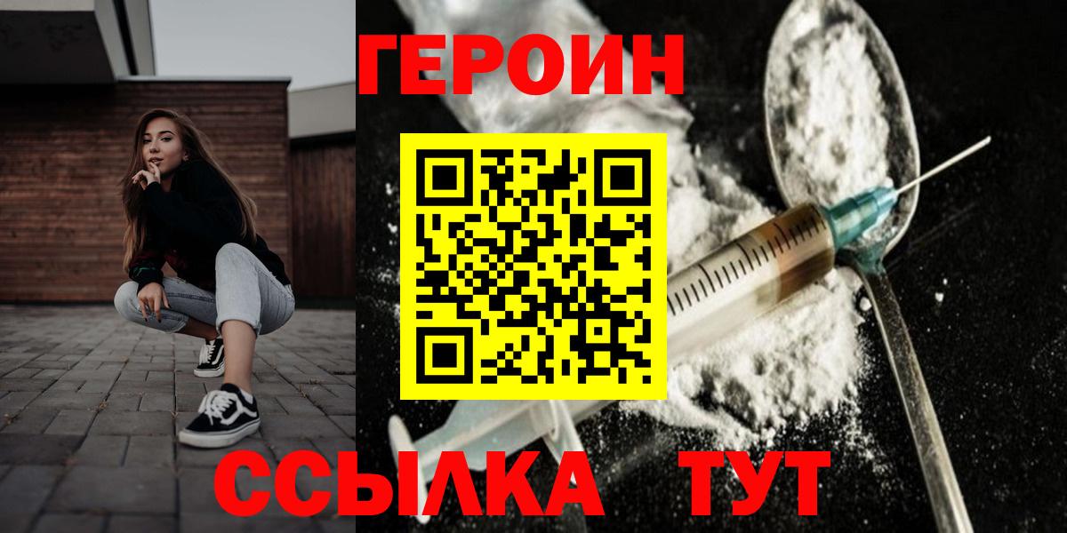 ГЕРОИН герыч  Вход с VPN  Нижний Новгород 