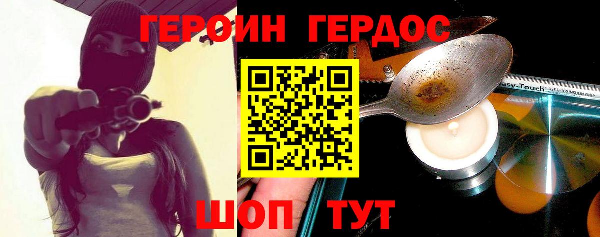 ГЕРОИН Heroin Нижний Новгород