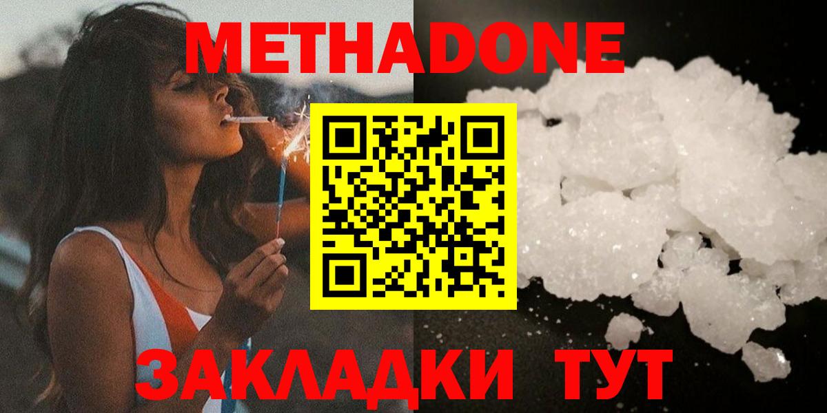 Метадон кристалл  Вход с VPN  Нижний Новгород  Метадон мёд 