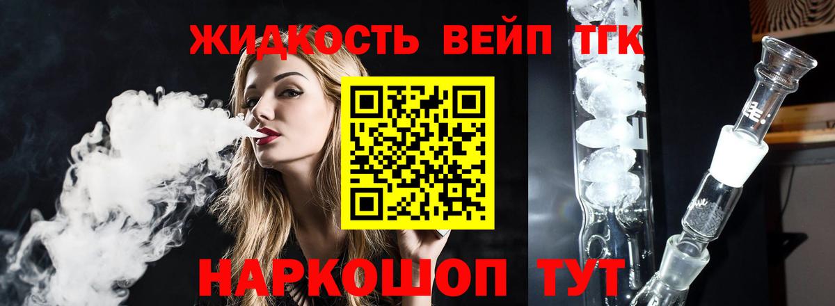 Дистиллят ТГК вейп с тгк  Вход с VPN  Нижний Новгород 